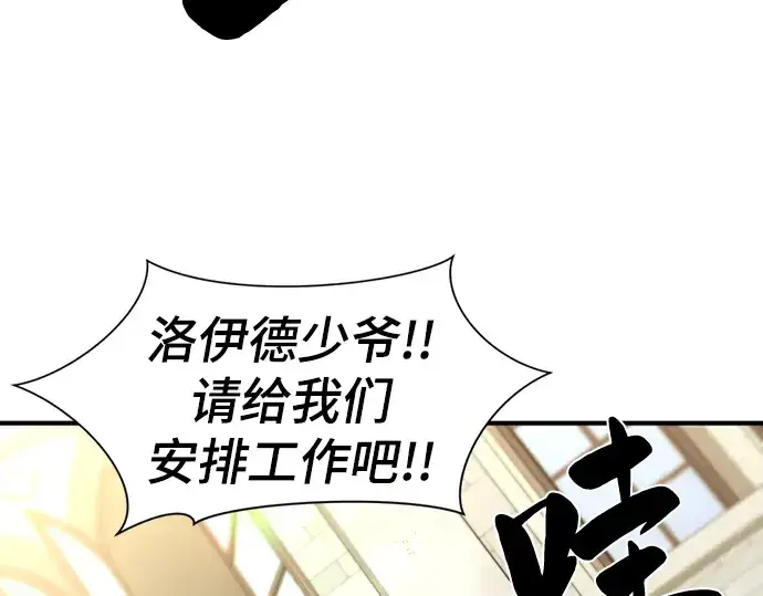 《史诗级领地设计师》第71话图169