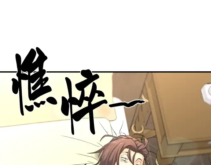 《史诗级领地设计师》第71话图17