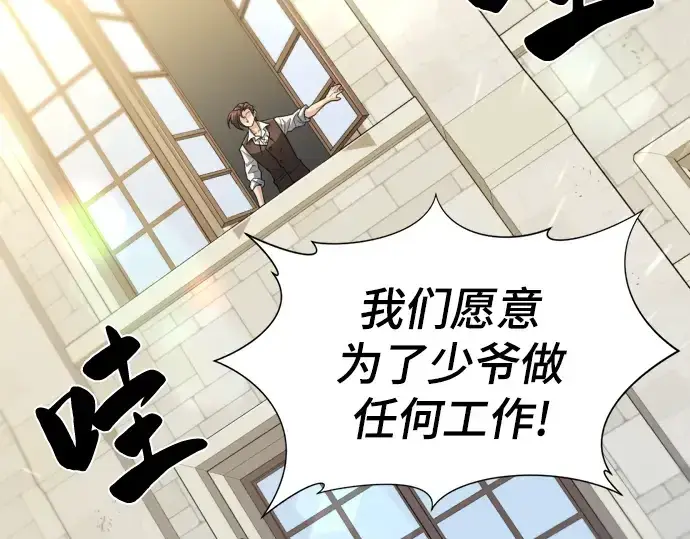 《史诗级领地设计师》第71话图170