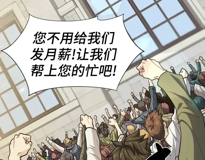 《史诗级领地设计师》第71话图171