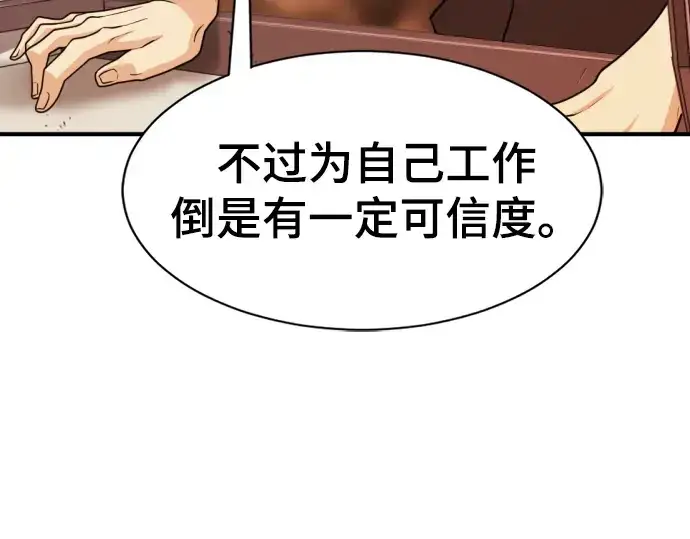 《史诗级领地设计师》第71话图188