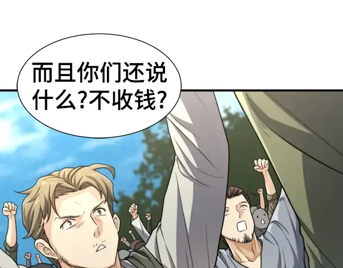 《史诗级领地设计师》第71话图189