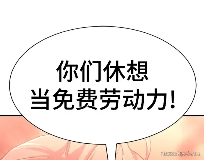 《史诗级领地设计师》第71话图192