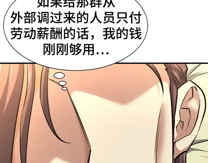 《史诗级领地设计师》第71话图21