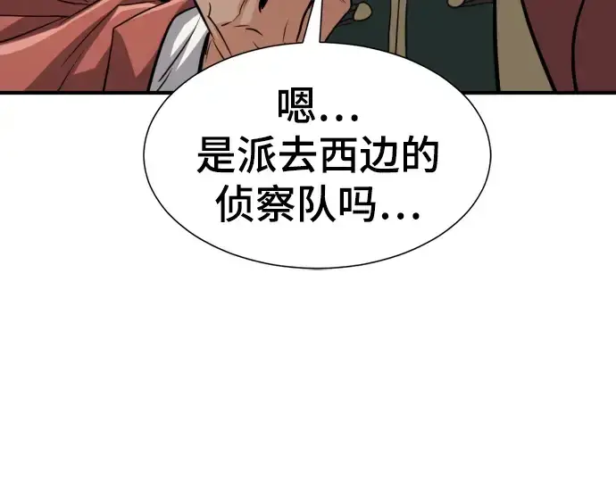 《史诗级领地设计师》第71话图214