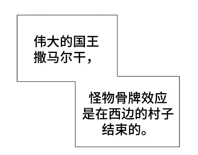 《史诗级领地设计师》第71话图215