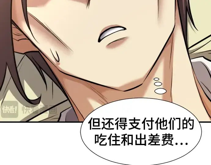 《史诗级领地设计师》第71话图22