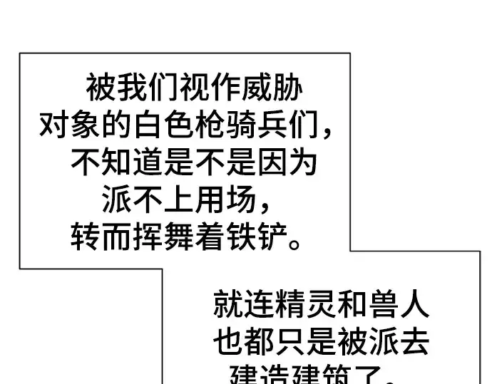 《史诗级领地设计师》第71话图227