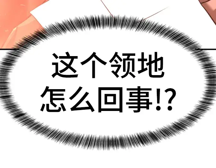 《史诗级领地设计师》第71话图237