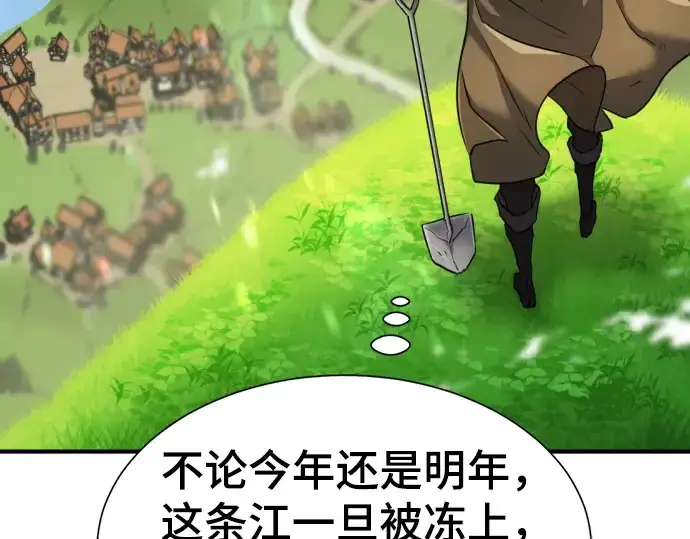 《史诗级领地设计师》第71话图3