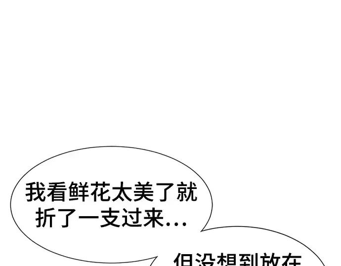 《史诗级领地设计师》第71话图31