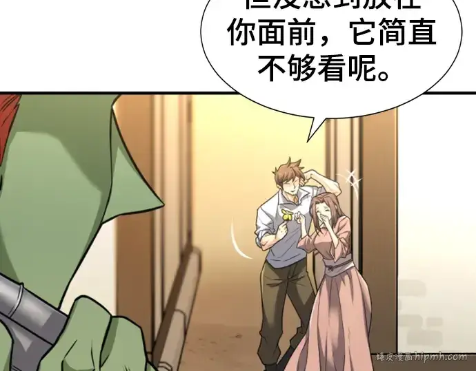 《史诗级领地设计师》第71话图32