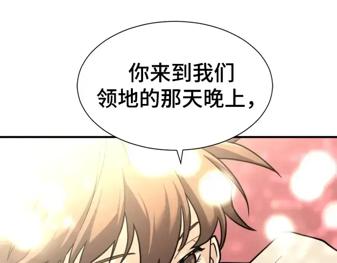 《史诗级领地设计师》第71话图34