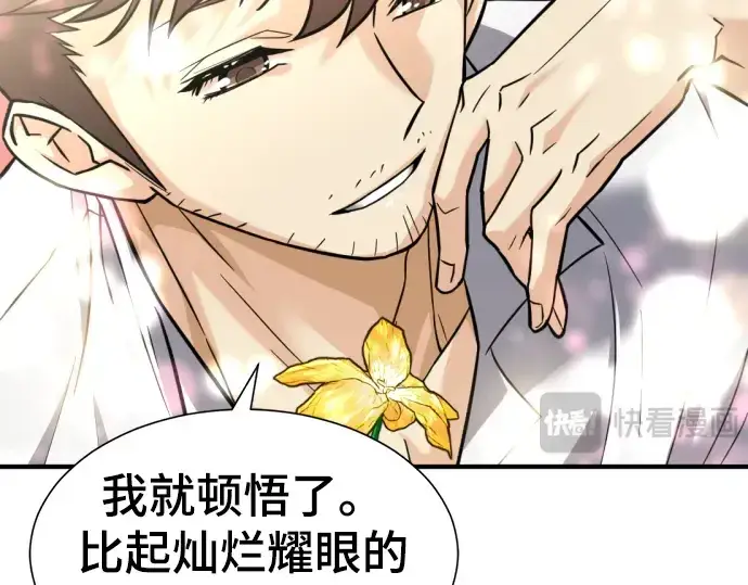 《史诗级领地设计师》第71话图35