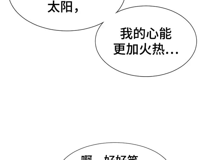 《史诗级领地设计师》第71话图36