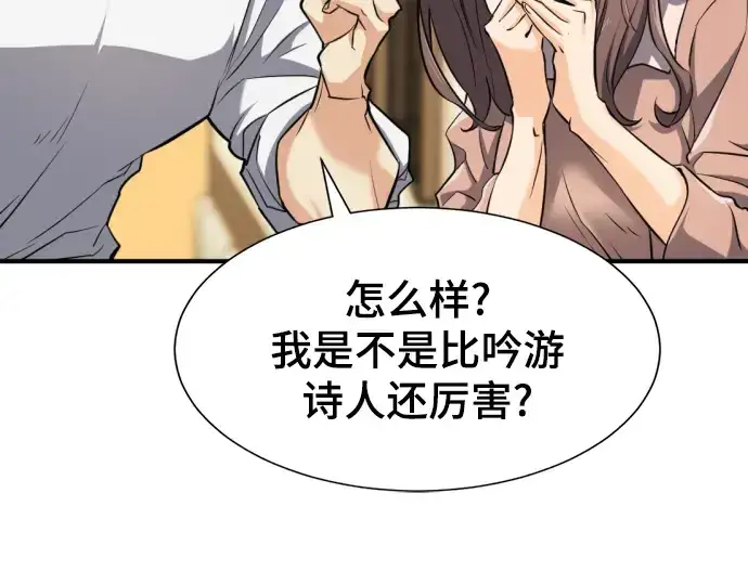 《史诗级领地设计师》第71话图38