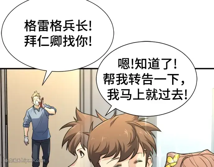 《史诗级领地设计师》第71话图48