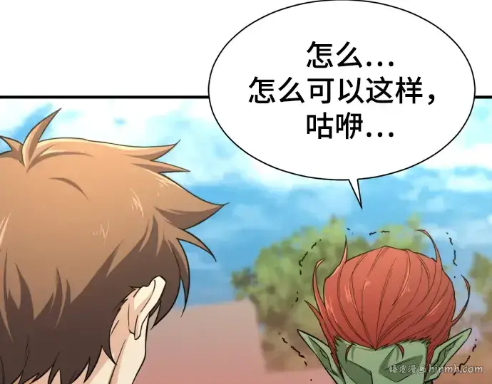 《史诗级领地设计师》第71话图56