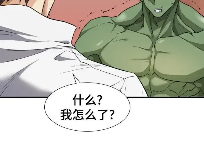 《史诗级领地设计师》第71话图57