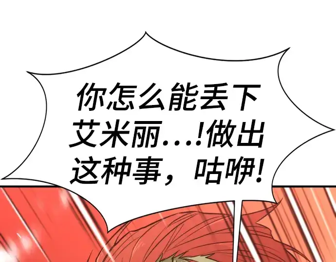《史诗级领地设计师》第71话图58