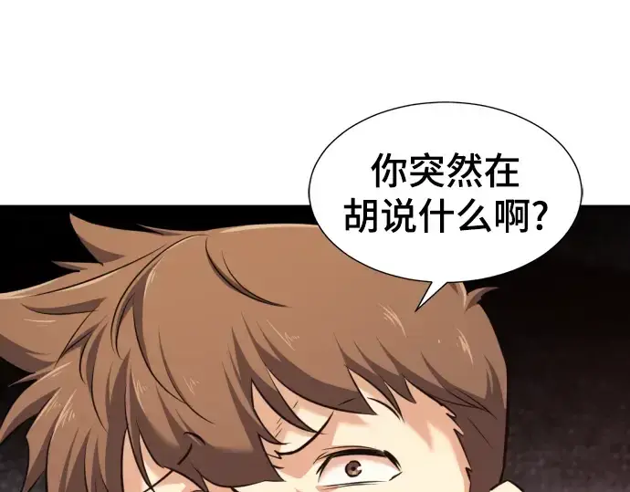《史诗级领地设计师》第71话图61