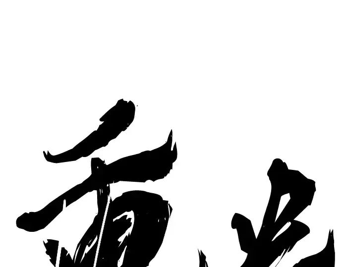 《史诗级领地设计师》第71话图71
