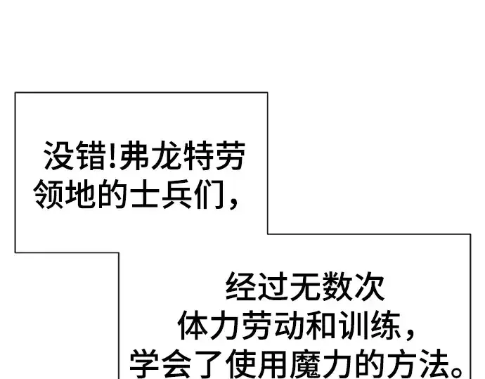 《史诗级领地设计师》第71话图83