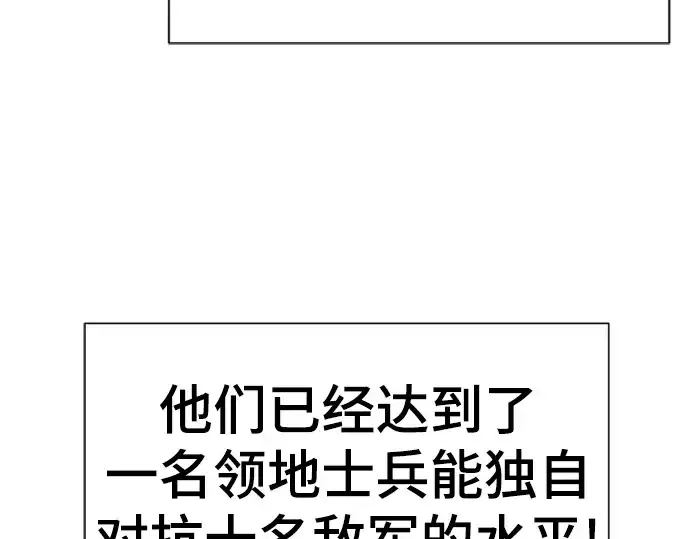 《史诗级领地设计师》第71话图84