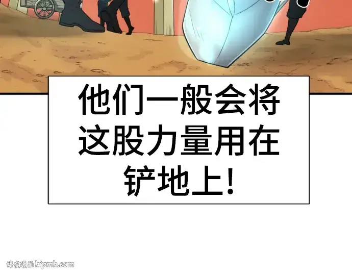 《史诗级领地设计师》第71话图88