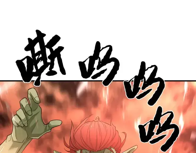 《史诗级领地设计师》第71话图91