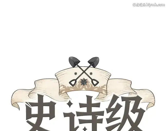 《史诗级领地设计师》第72话图1