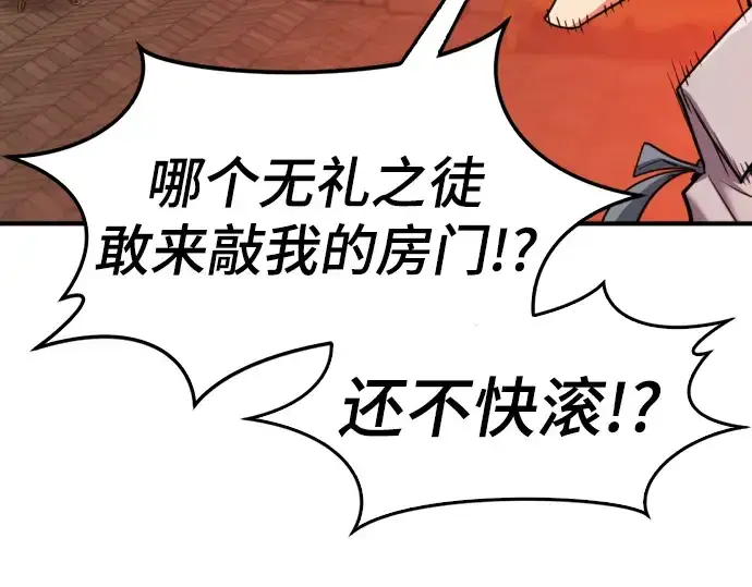 《史诗级领地设计师》第72话图101