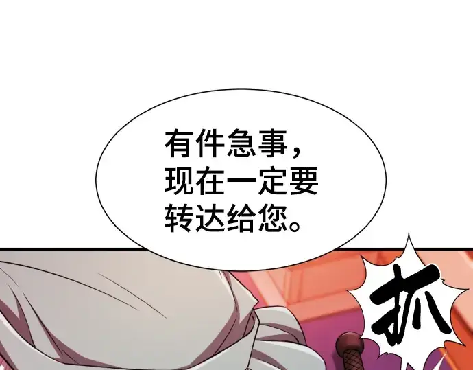《史诗级领地设计师》第72话图102