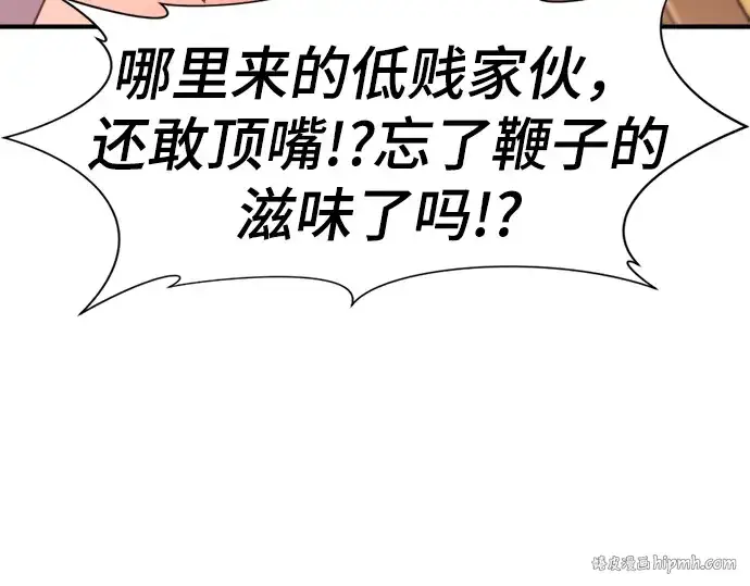 《史诗级领地设计师》第72话图104