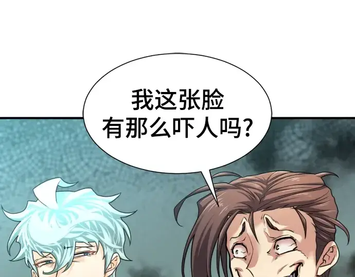 《史诗级领地设计师》第72话图111