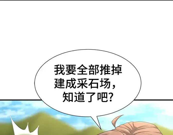 《史诗级领地设计师》第72话图117