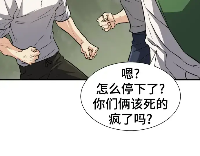 《史诗级领地设计师》第72话图12