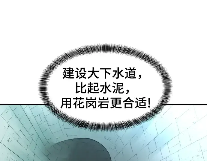 《史诗级领地设计师》第72话图126