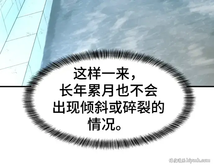《史诗级领地设计师》第72话图128
