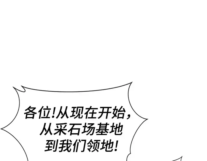 《史诗级领地设计师》第72话图129