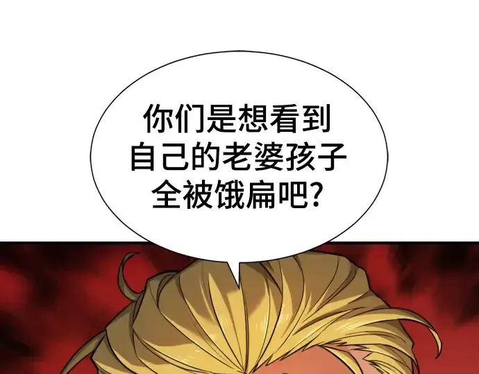 《史诗级领地设计师》第72话图13