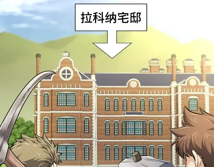 《史诗级领地设计师》第72话图133