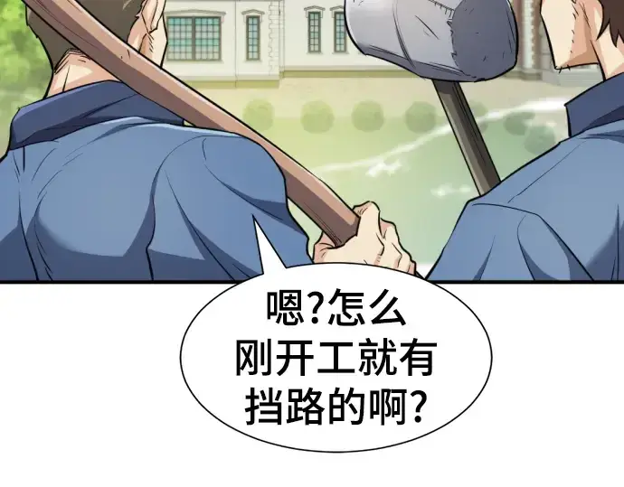 《史诗级领地设计师》第72话图134