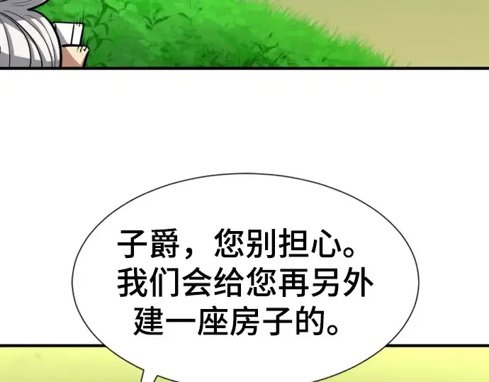 《史诗级领地设计师》第72话图140