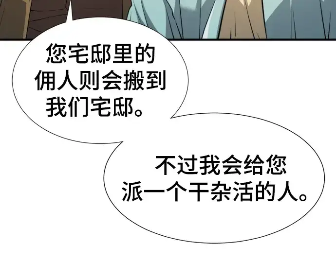 《史诗级领地设计师》第72话图142