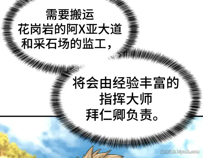 《史诗级领地设计师》第72话图152