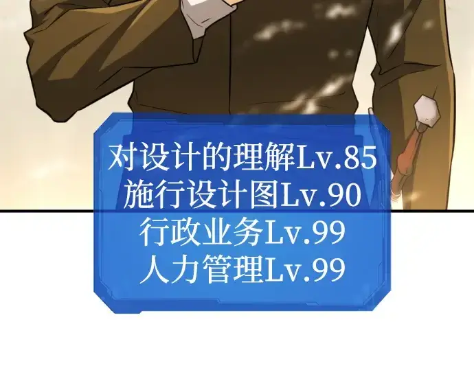 《史诗级领地设计师》第72话图154