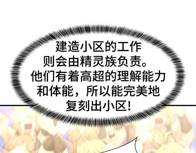 《史诗级领地设计师》第72话图162