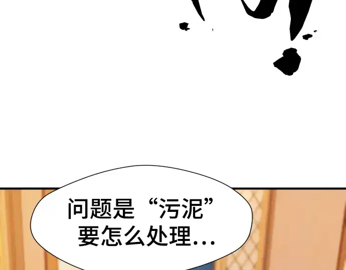 《史诗级领地设计师》第72话图165