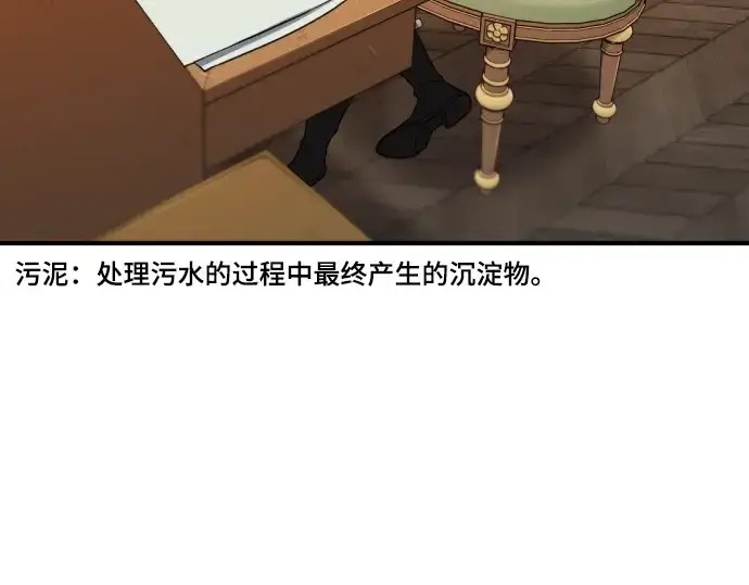 《史诗级领地设计师》第72话图167